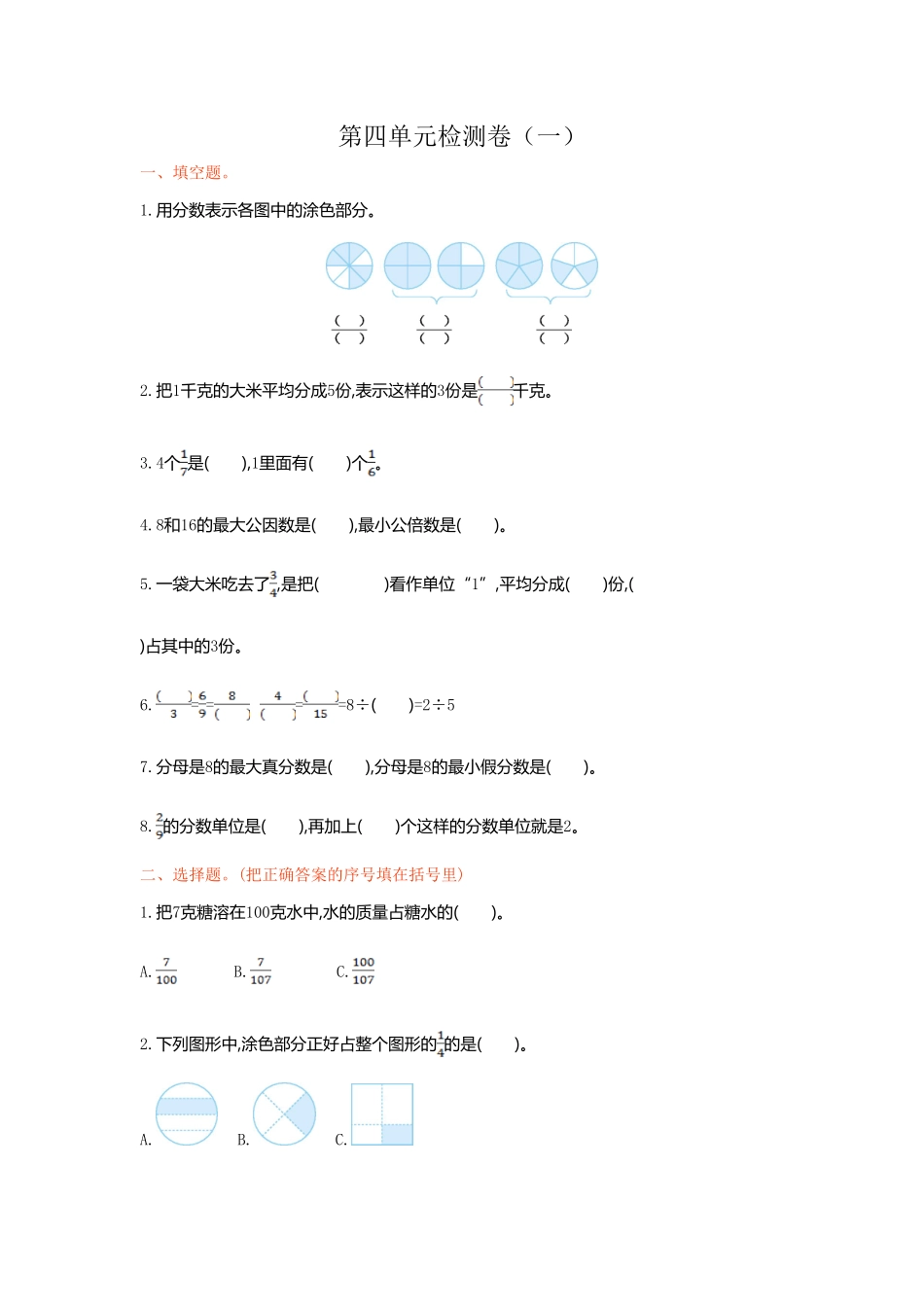 人教版数学五年级下册第四单元检测卷（一测试试卷含答案.pdf_第1页