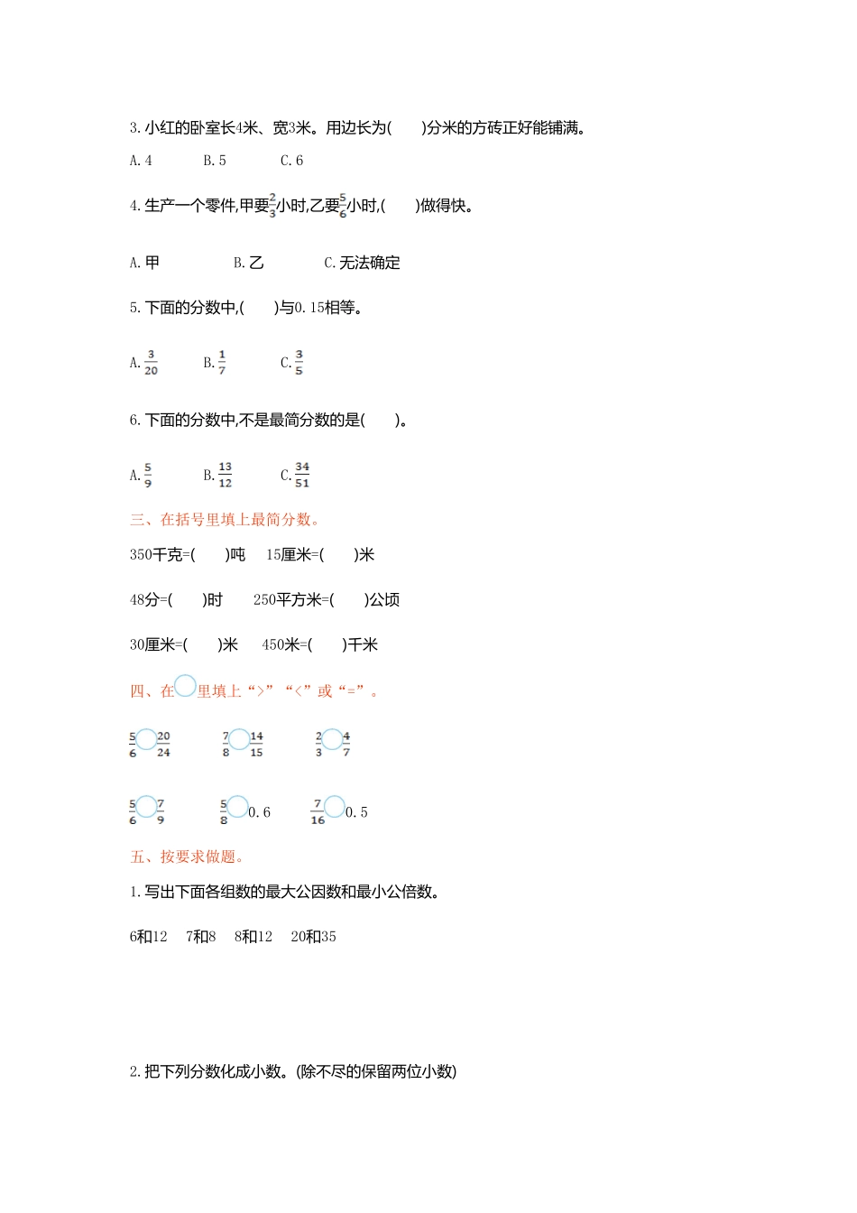 人教版数学五年级下册第四单元检测卷（一测试试卷含答案.pdf_第2页