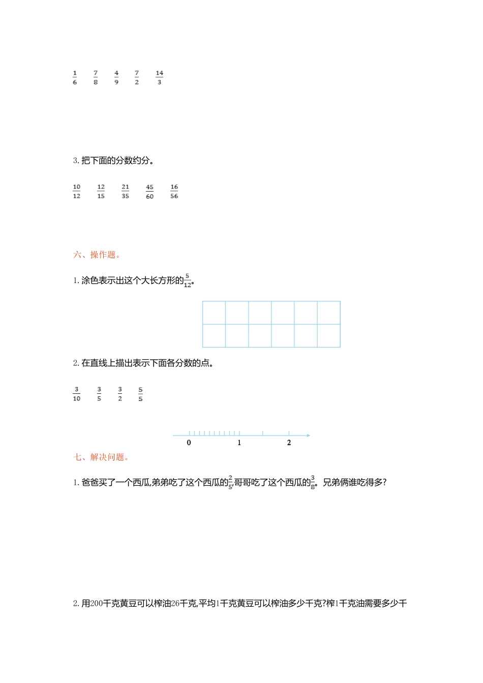 人教版数学五年级下册第四单元检测卷（一测试试卷含答案.pdf_第3页