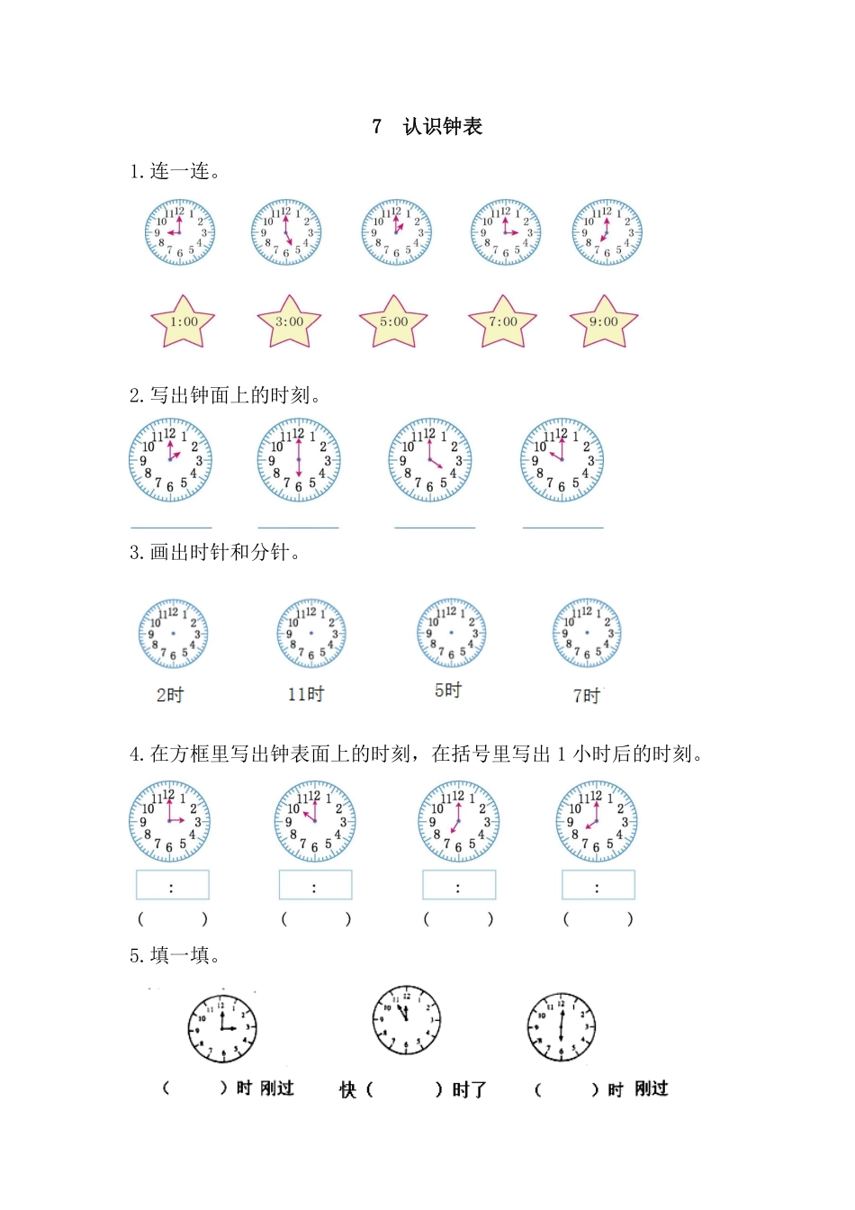 【高分必刷】人教版一年级数学上册7认识钟表一课一练课时练-含答案.pdf_第1页