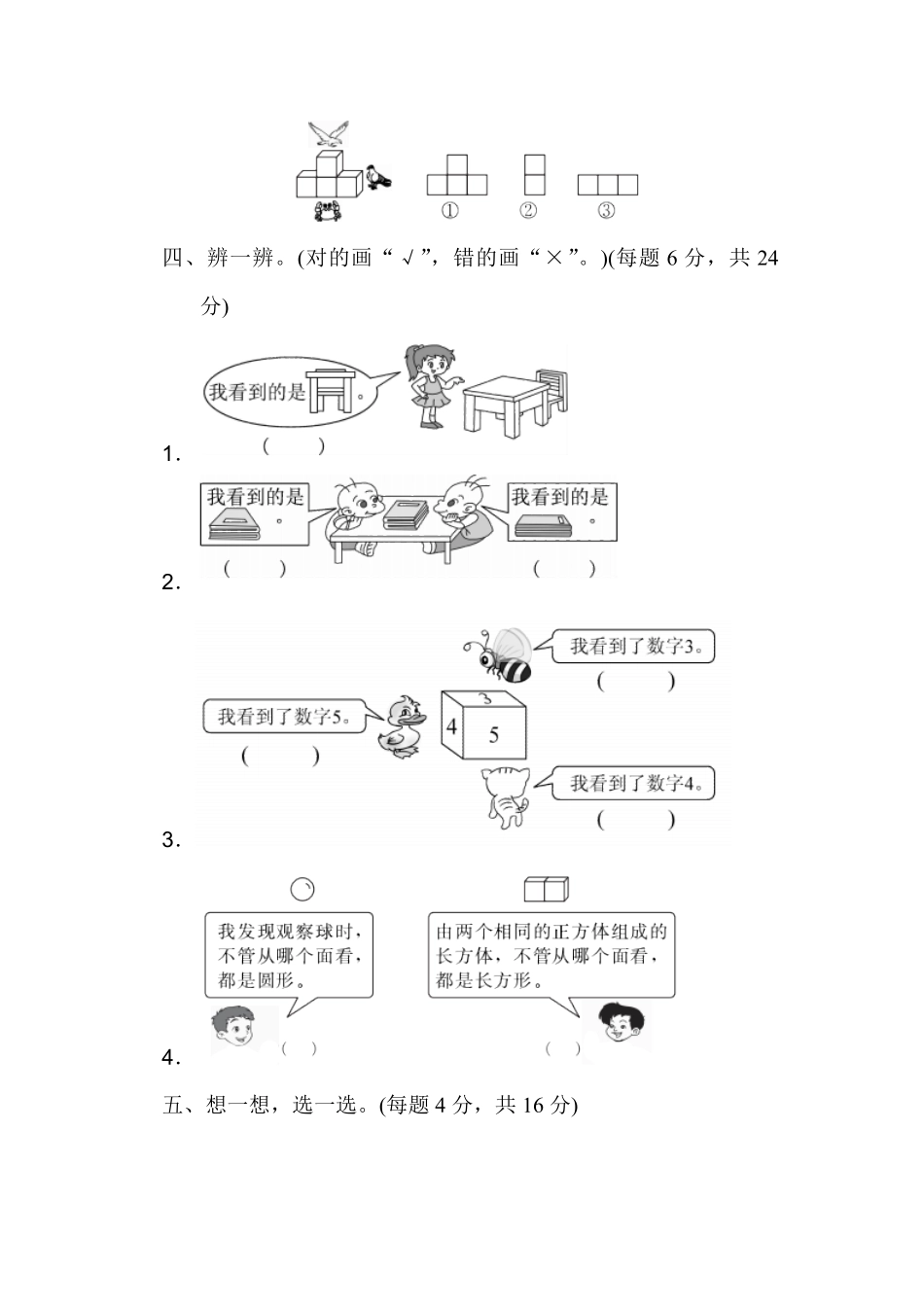人教版数学二年级上册第五单元过关检测卷测试试卷含答案.pdf_第3页