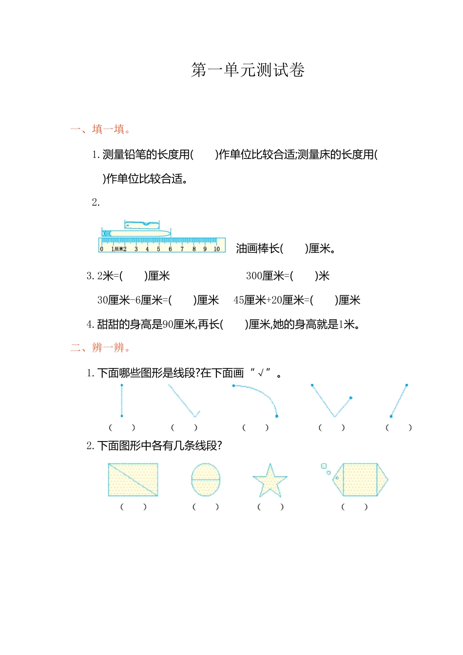 人教版数学二年级上册第一单元测试卷测试试卷含答案.pdf_第1页