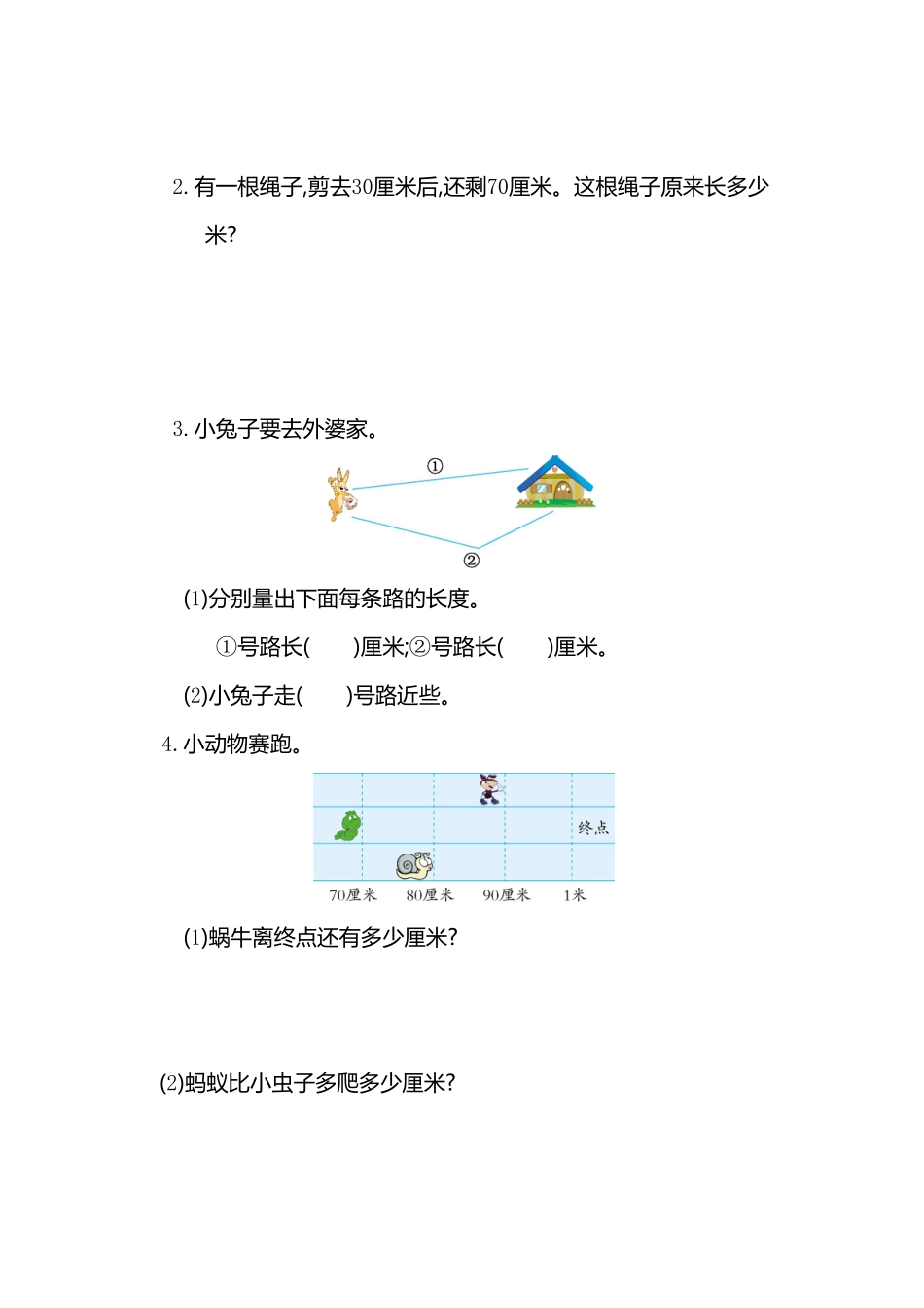 人教版数学二年级上册第一单元测试卷测试试卷含答案.pdf_第3页
