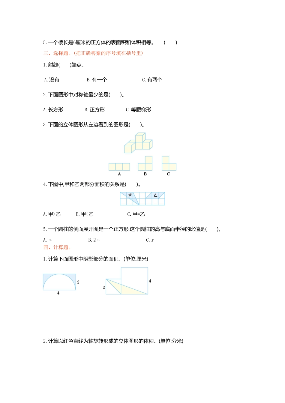 人教版数学六年级下册几何与图形检测卷（1测试试卷含答案.pdf_第2页