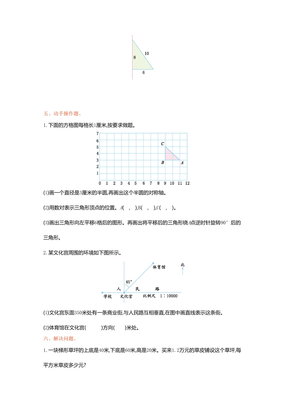 人教版数学六年级下册几何与图形检测卷（1测试试卷含答案.pdf_第3页