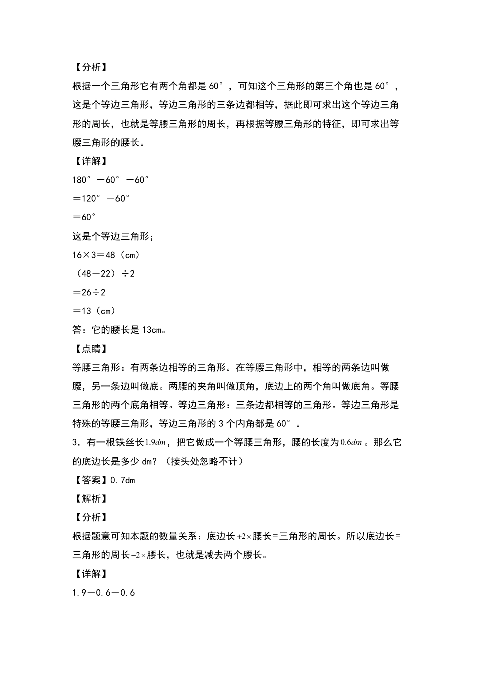 四年级数学下册典型例题系列之第五单元：等腰三角形的实际应用专项练习解析版人教版含答案.pdf_第2页