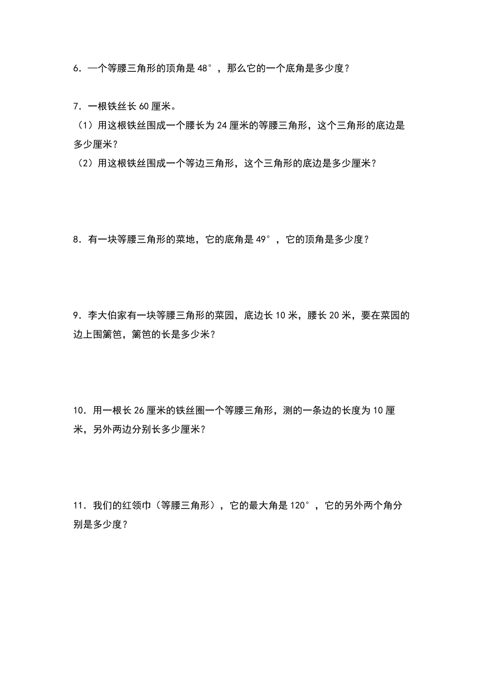 四年级数学下册典型例题系列之第五单元：等腰三角形的实际应用专项练习原卷版人教版.pdf_第2页