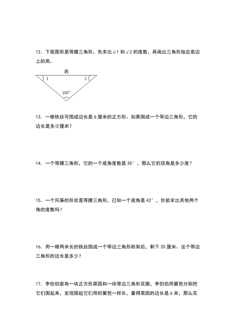 四年级数学下册典型例题系列之第五单元：等腰三角形的实际应用专项练习原卷版人教版.pdf_第3页