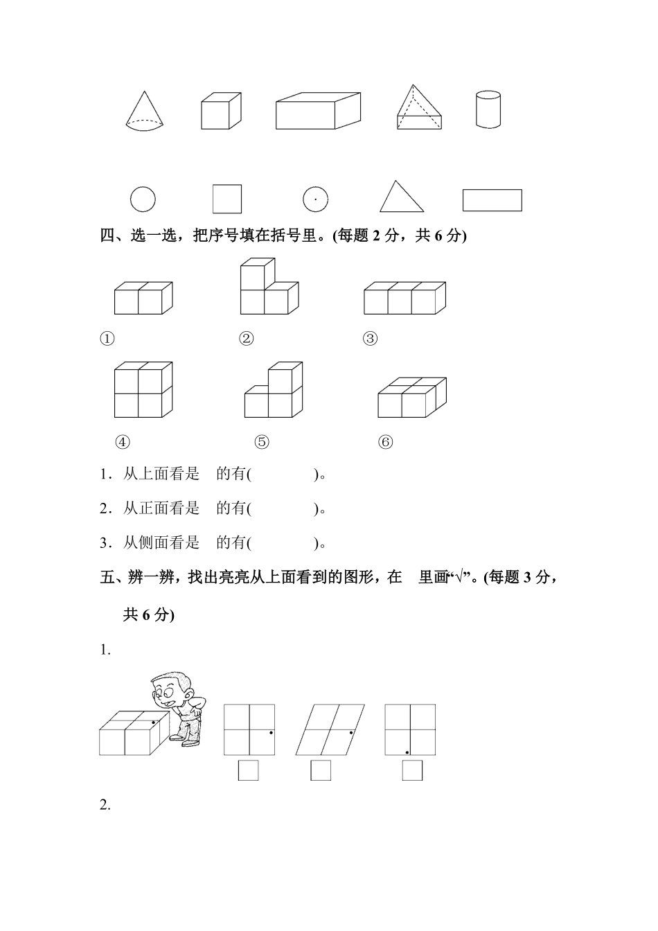 人教版数学二年级上册第五单元达标测试卷测试试卷含答案.pdf_第3页