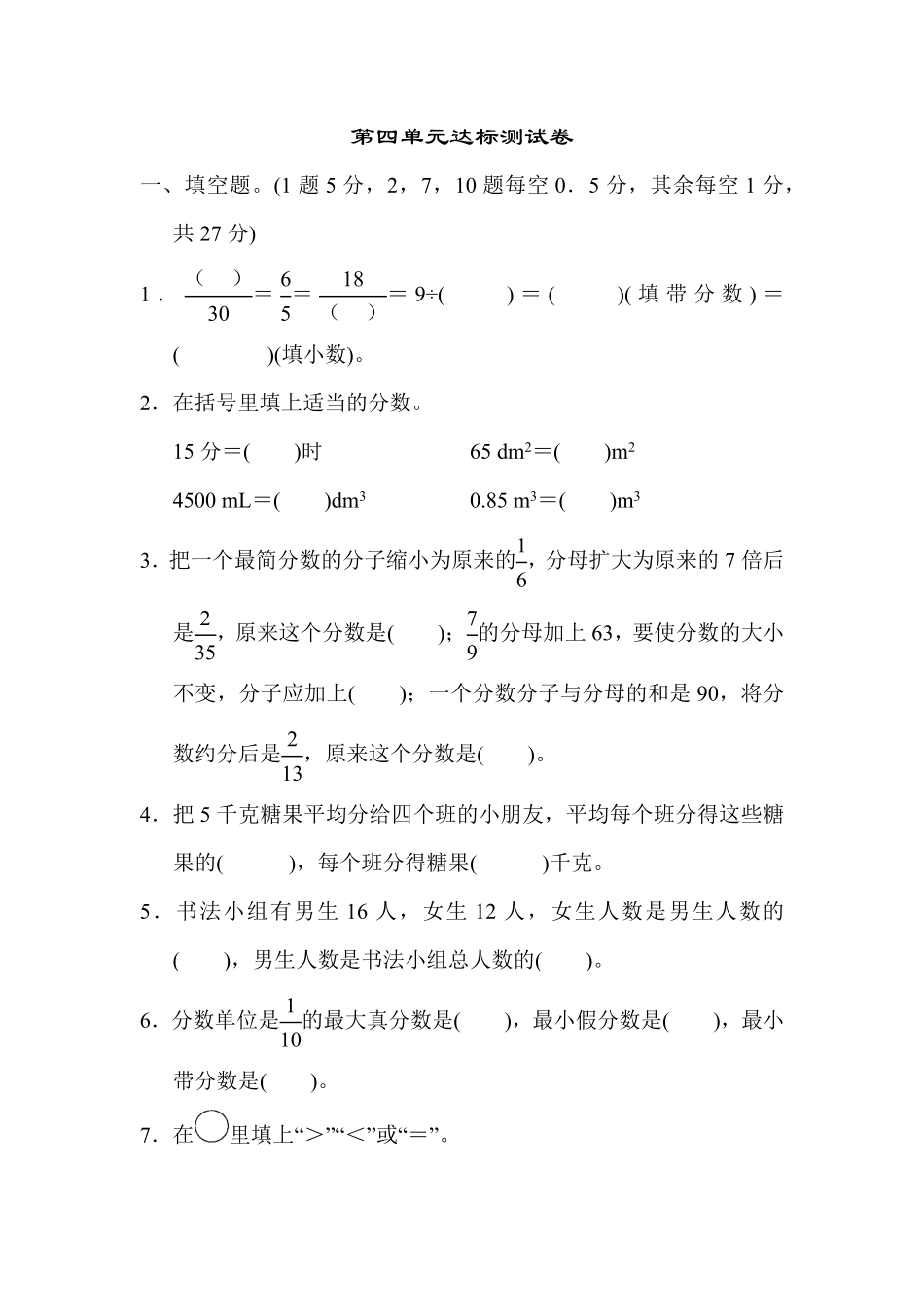人教版数学五年级下册第四单元达标测试卷测试试卷含答案.pdf_第1页