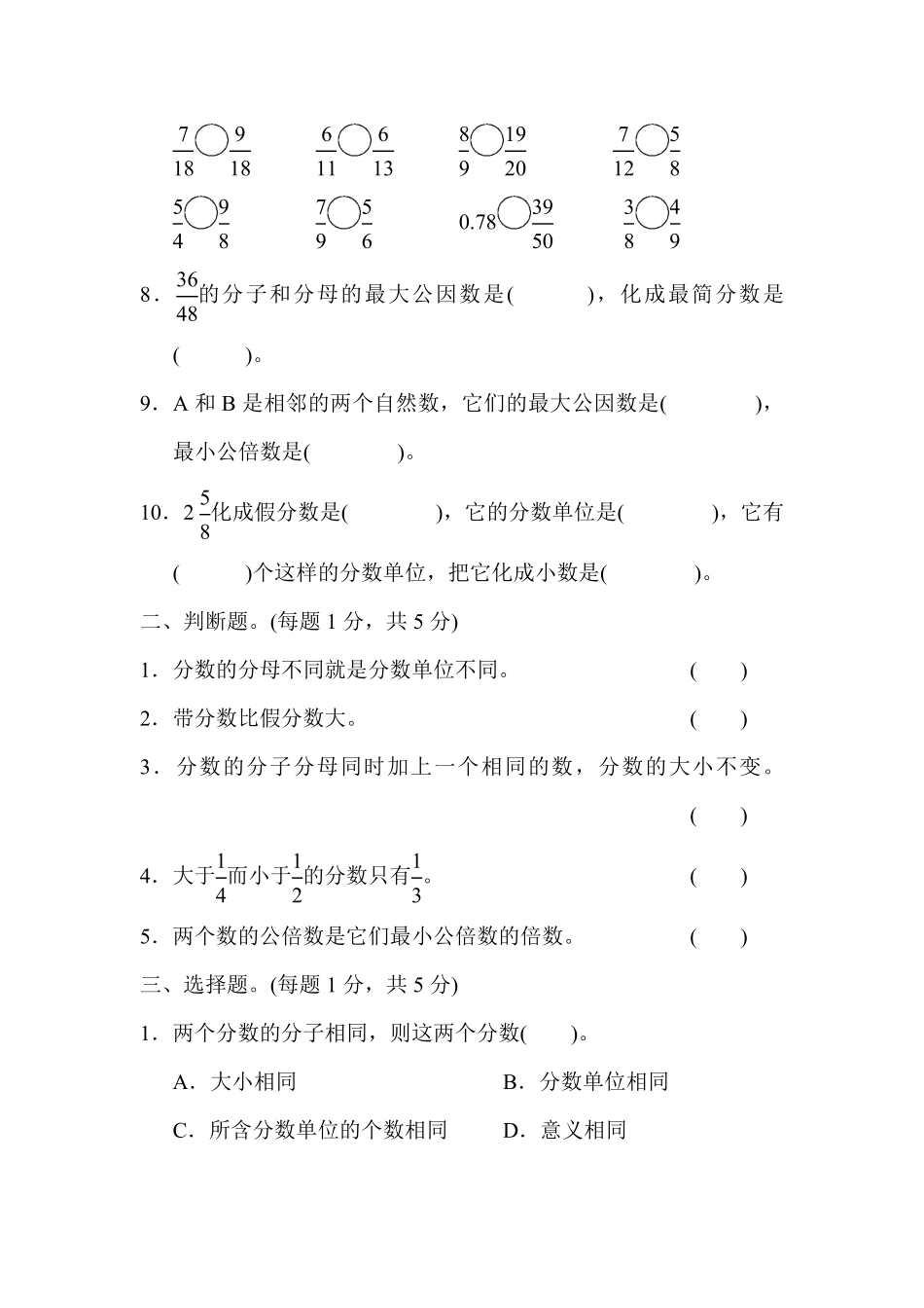人教版数学五年级下册第四单元达标测试卷测试试卷含答案.pdf_第2页