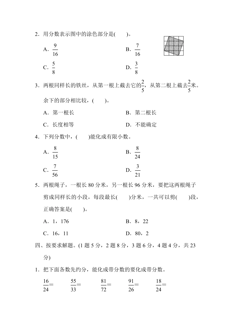 人教版数学五年级下册第四单元达标测试卷测试试卷含答案.pdf_第3页