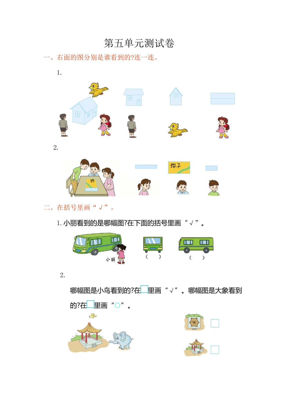 人教版数学二年级上册第五单元测试卷测试试卷含答案.pdf_第1页