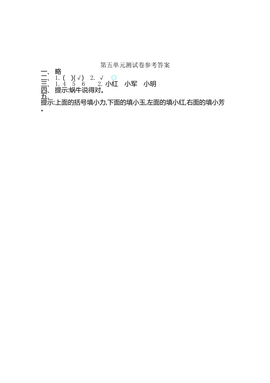 人教版数学二年级上册第五单元测试卷测试试卷含答案.pdf_第3页