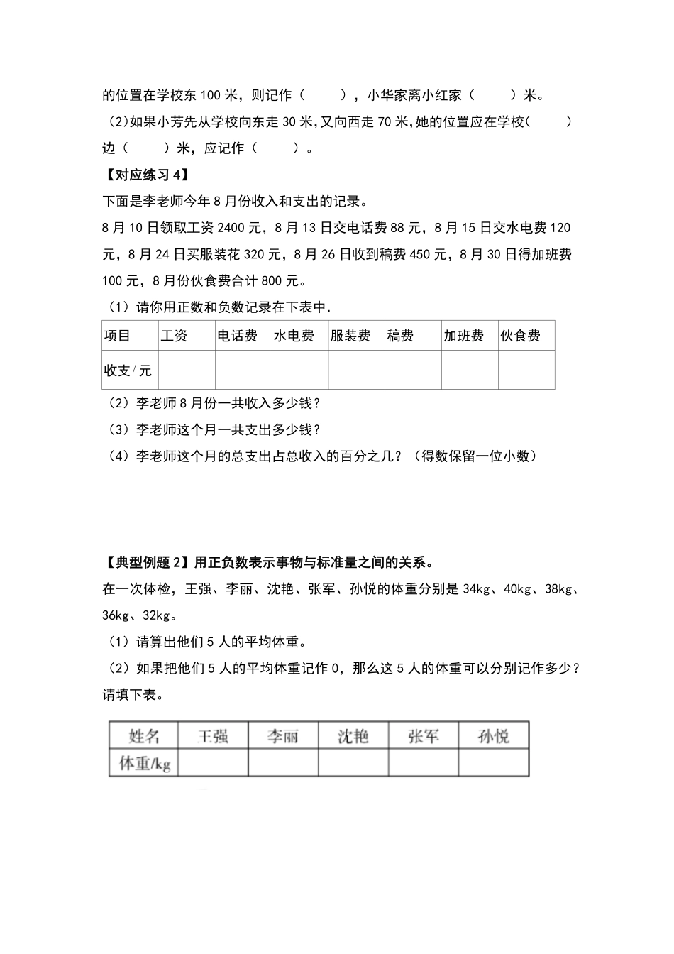 人教版数学六年级下册典型例题系列之第一单元负数（原卷版.pdf_第3页