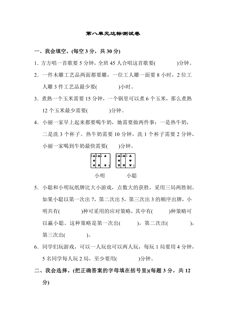 人教版数学四年级上册第八单元达标测试卷测试试卷含答案.pdf_第1页