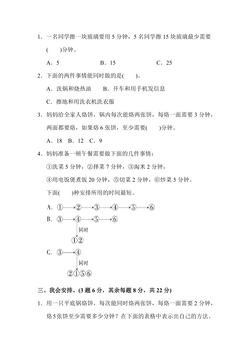 人教版数学四年级上册第八单元达标测试卷测试试卷含答案.pdf_第2页