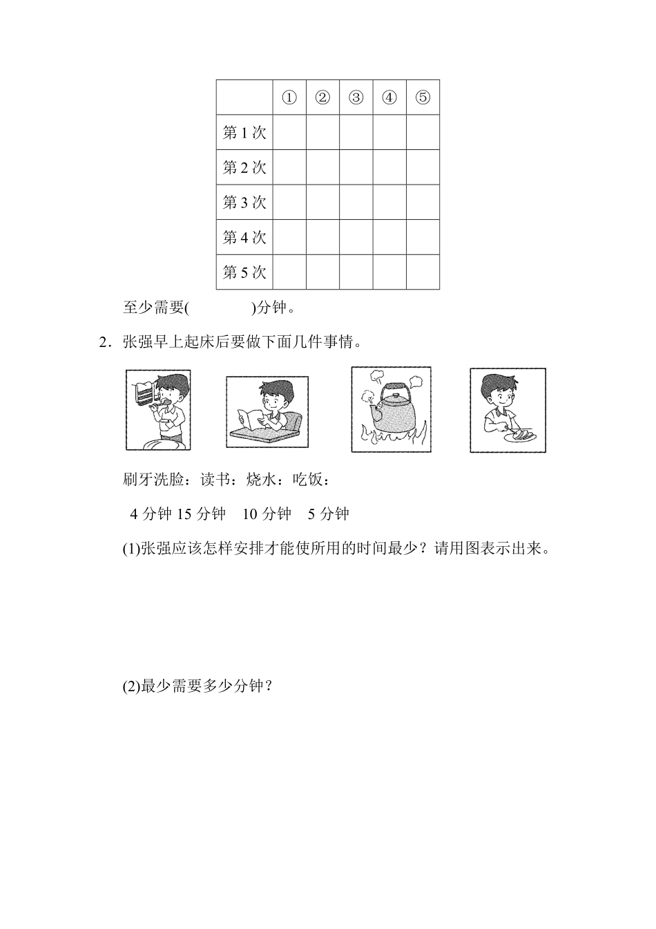 人教版数学四年级上册第八单元达标测试卷测试试卷含答案.pdf_第3页
