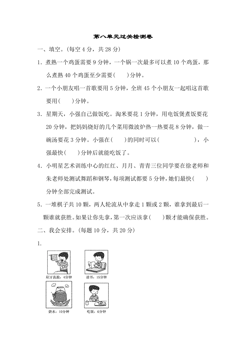 人教版数学四年级上册第八单元过关检测卷测试试卷含答案.pdf_第1页