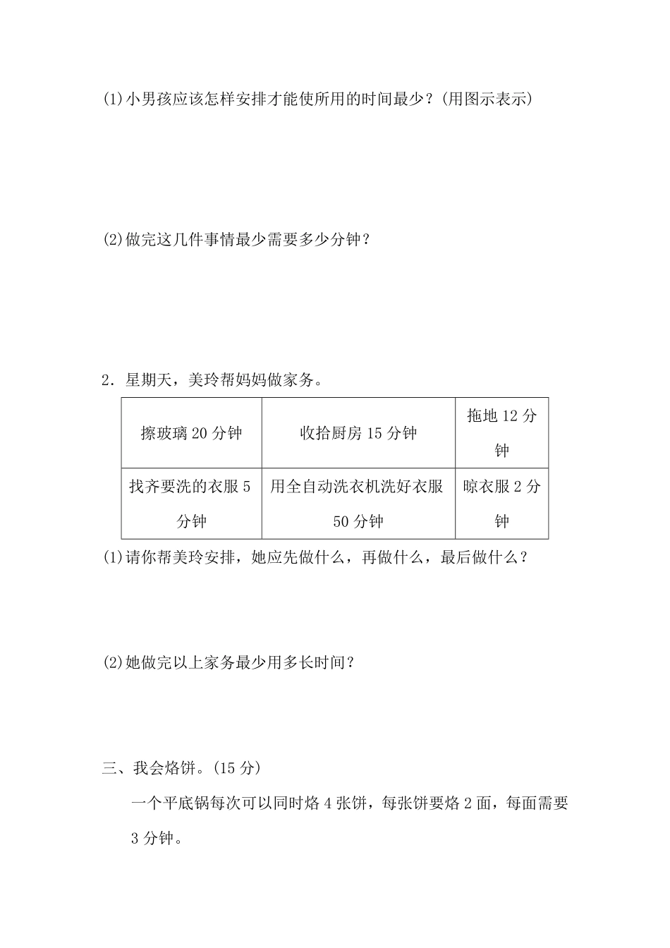 人教版数学四年级上册第八单元过关检测卷测试试卷含答案.pdf_第2页