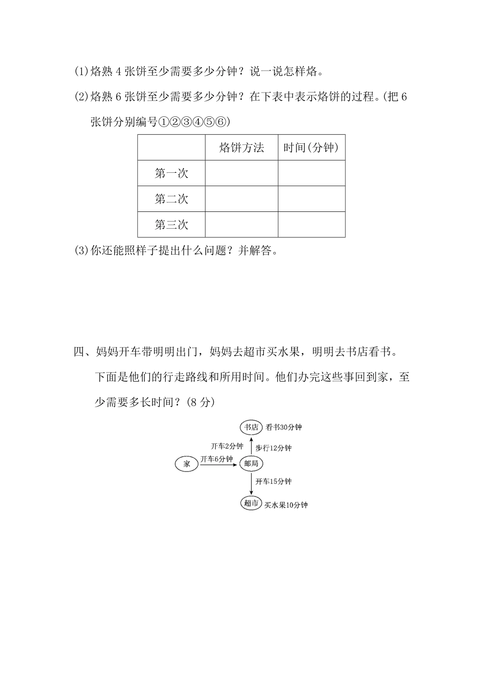 人教版数学四年级上册第八单元过关检测卷测试试卷含答案.pdf_第3页