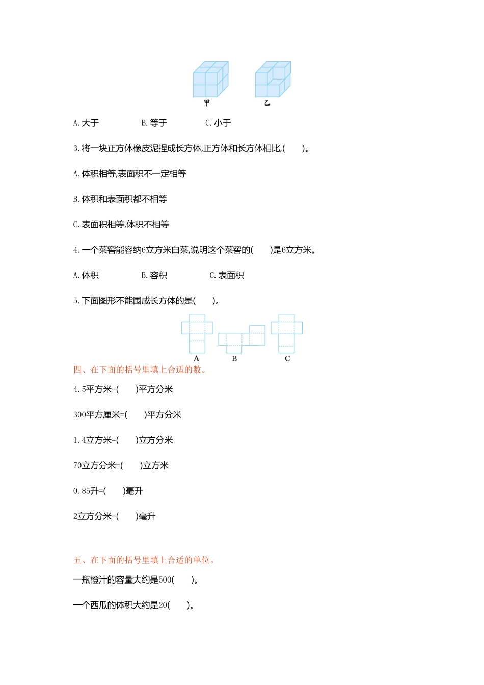 人教版数学五年级下册第三单元检测卷（一测试试卷含答案.pdf_第2页