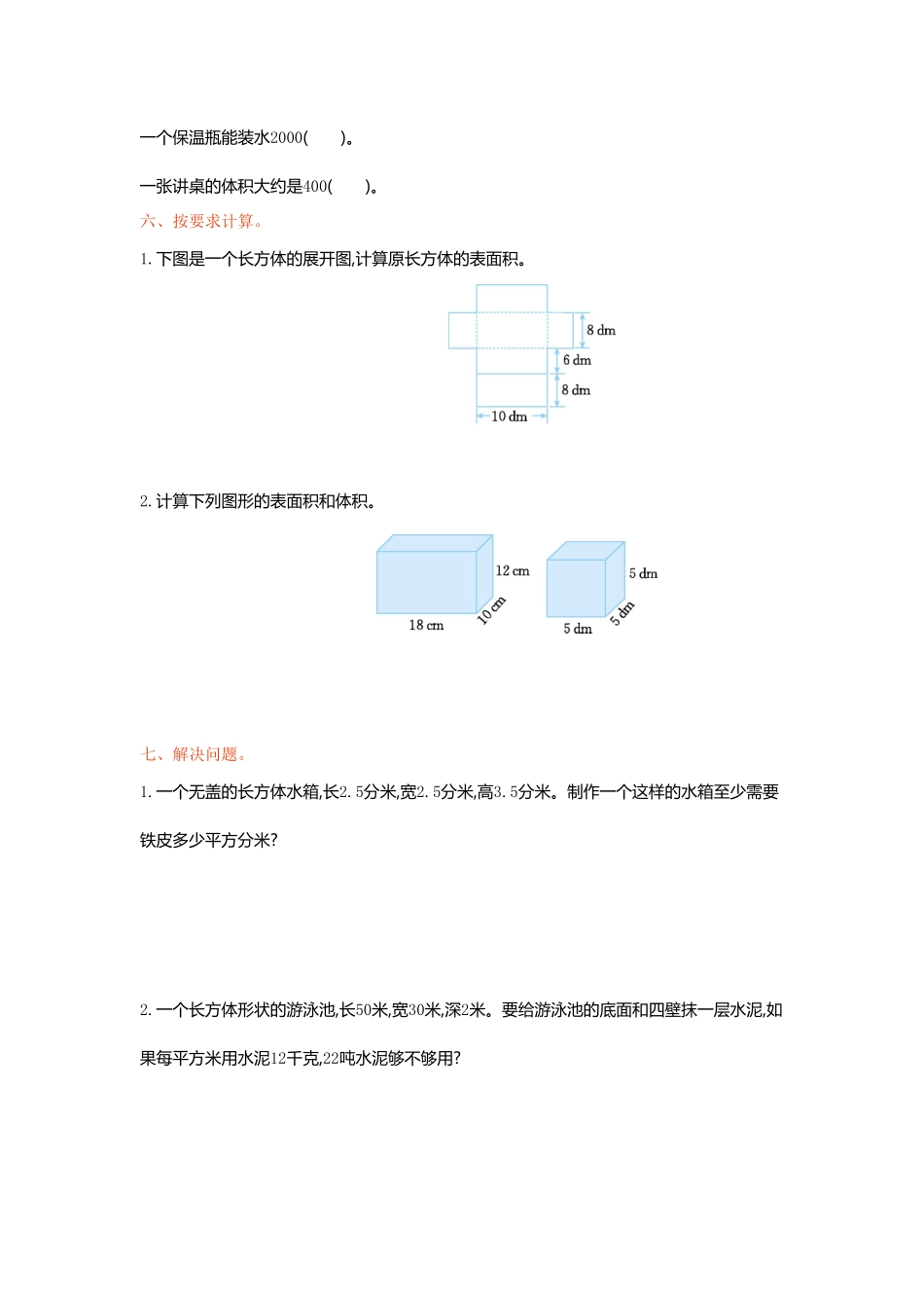 人教版数学五年级下册第三单元检测卷（一测试试卷含答案.pdf_第3页