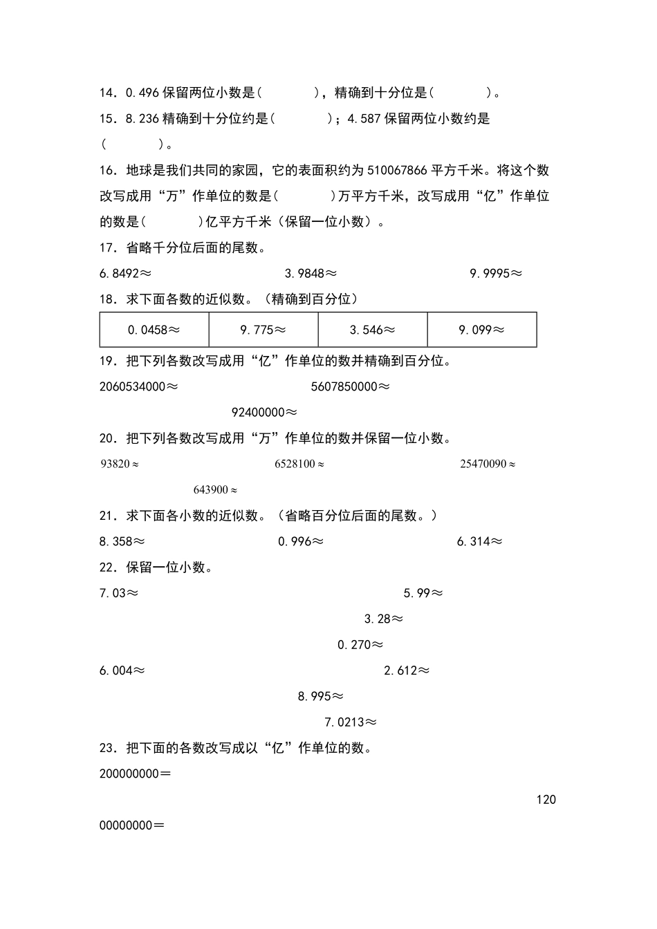 四年级数学下册典型例题系列之第四单元：小数的近似数及改写专项练习原卷版人教版.pdf_第2页