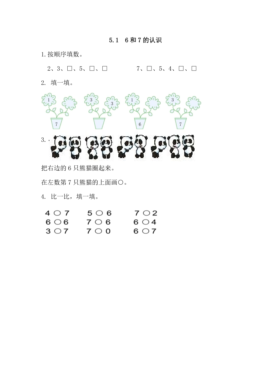 【高分必刷】人教版一年级数学上册5.16和7的认识一课一练课时练-含答案.pdf_第1页