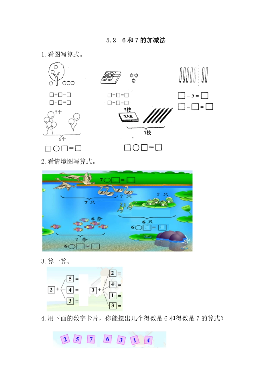 【高分必刷】人教版一年级数学上册5.26和7的加减法一课一练课时练-含答案.pdf_第1页