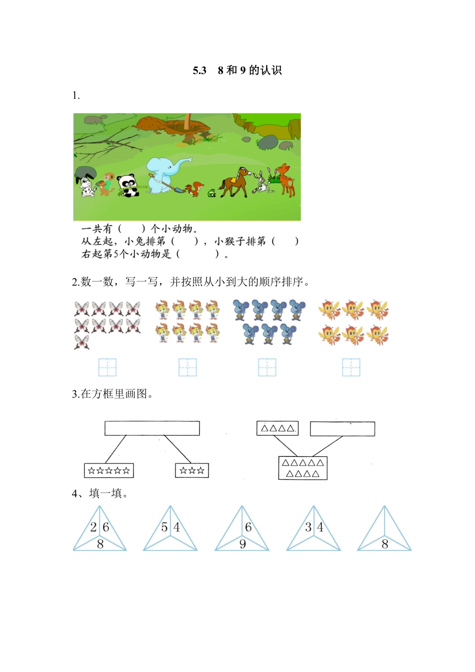 【高分必刷】人教版一年级数学上册5.38和9的认识一课一练课时练-含答案.pdf_第1页