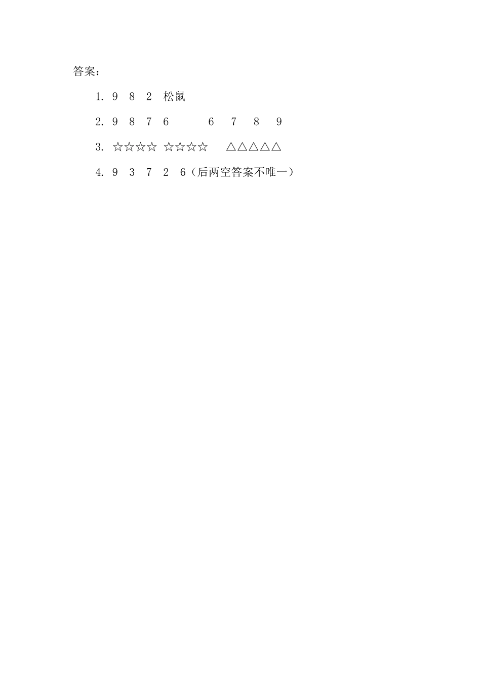 【高分必刷】人教版一年级数学上册5.38和9的认识一课一练课时练-含答案.pdf_第2页