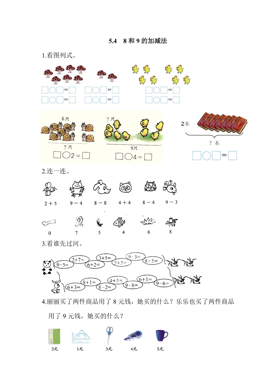 【高分必刷】人教版一年级数学上册5.48和9的加减法一课一练课时练-含答案.pdf_第1页