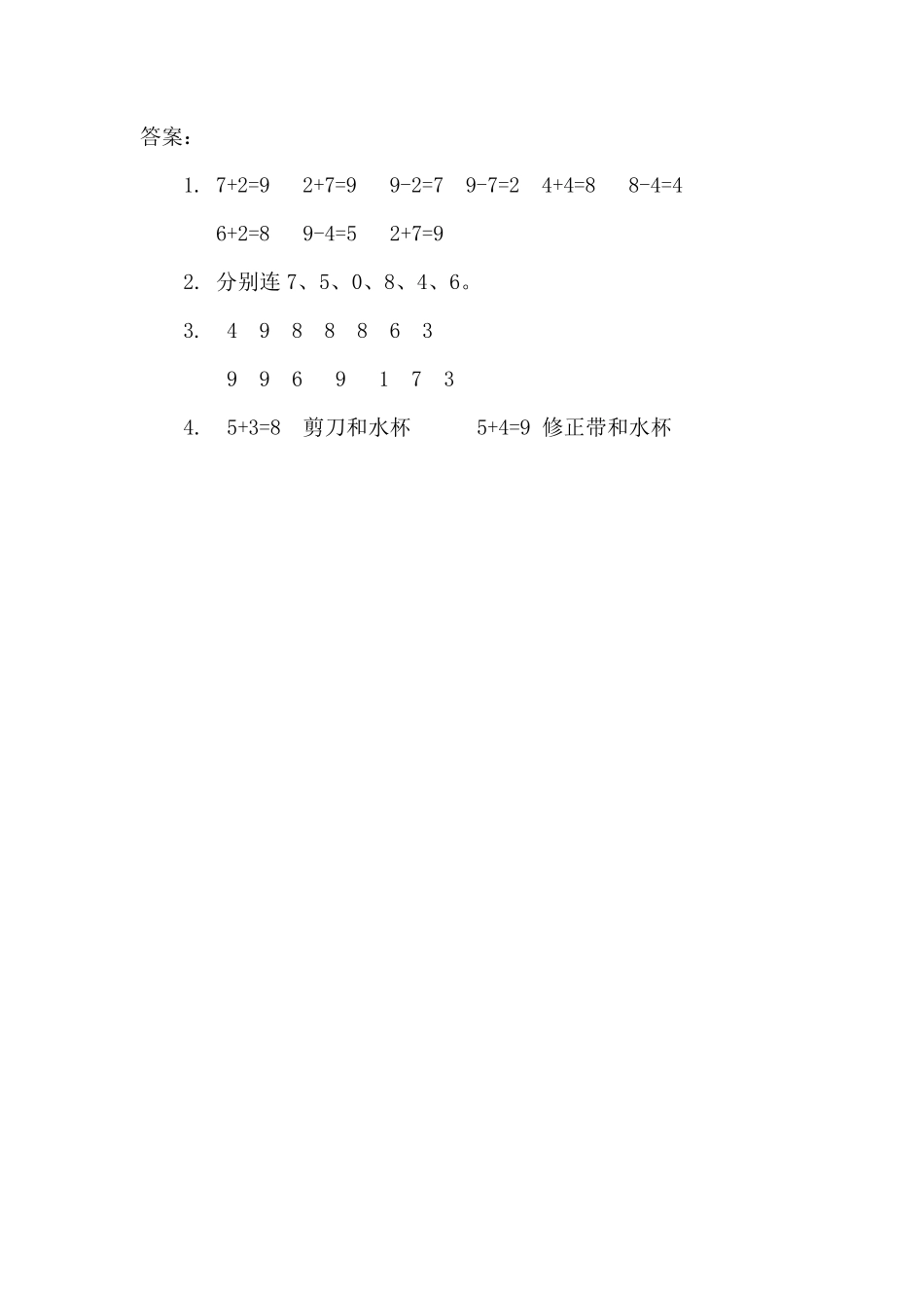 【高分必刷】人教版一年级数学上册5.48和9的加减法一课一练课时练-含答案.pdf_第2页