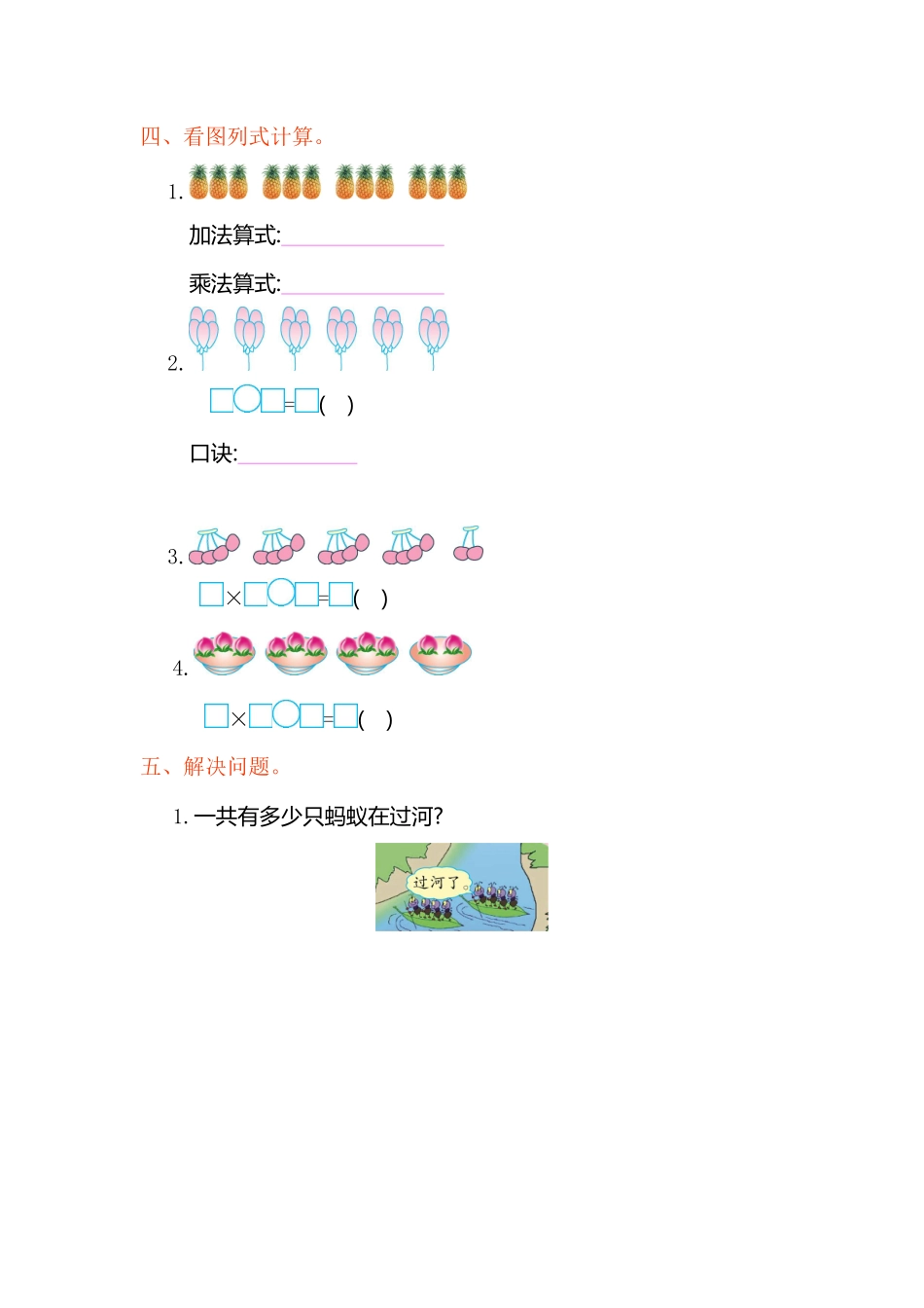 人教版数学二年级上册第四单元测试卷测试试卷含答案.pdf_第2页