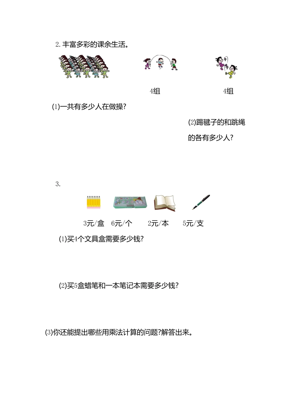 人教版数学二年级上册第四单元测试卷测试试卷含答案.pdf_第3页