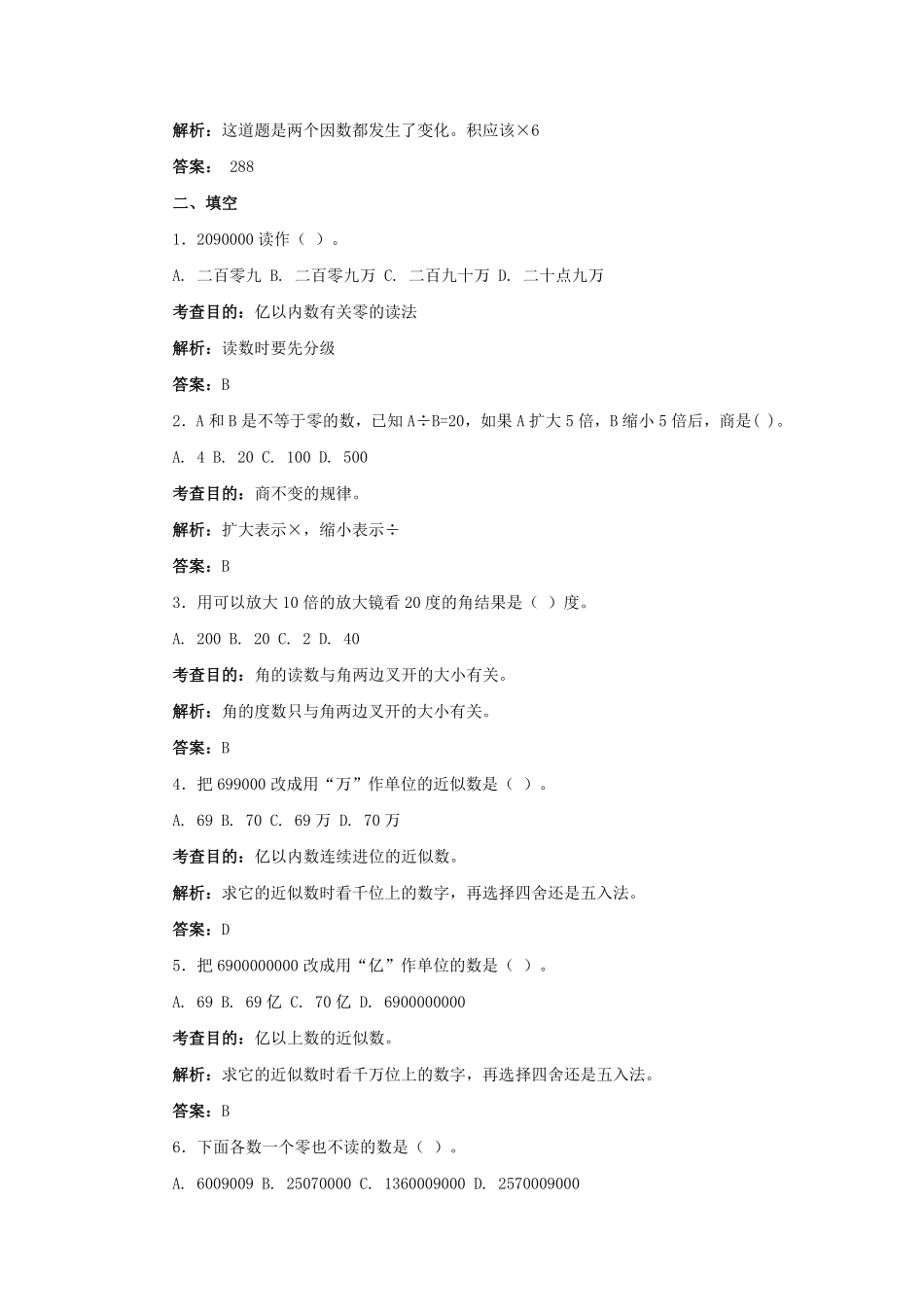 人教版数学四年级上册测试及解析总复习测试试卷含答案.pdf_第2页