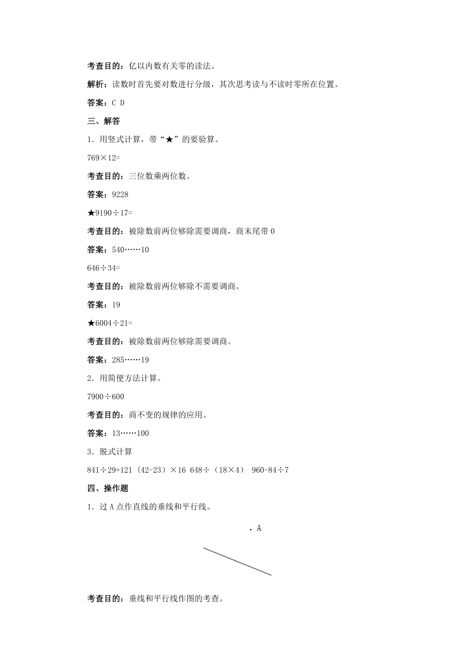 人教版数学四年级上册测试及解析总复习测试试卷含答案.pdf_第3页
