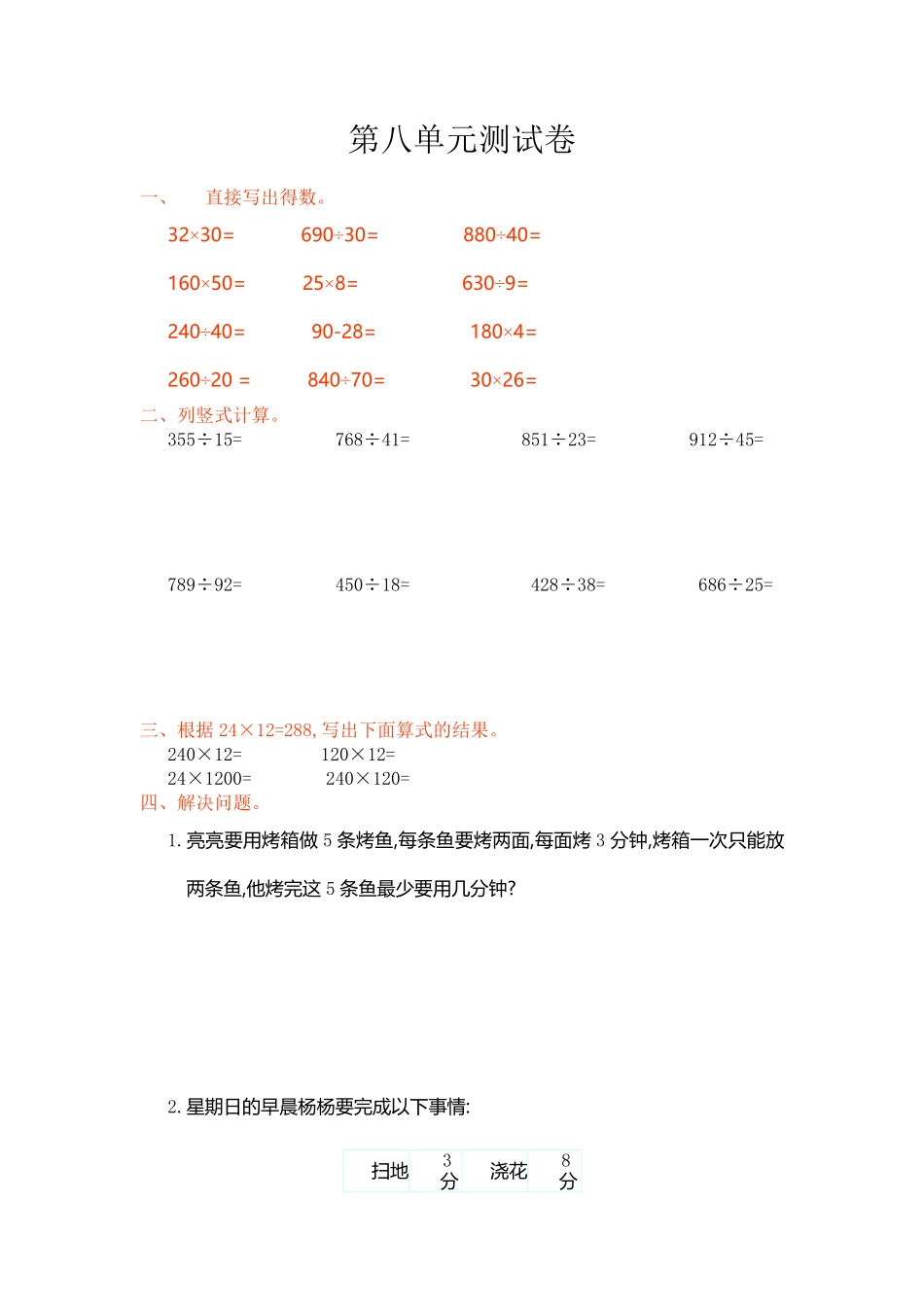 人教版数学四年级上册第八单元测试卷测试试卷含答案.pdf_第1页