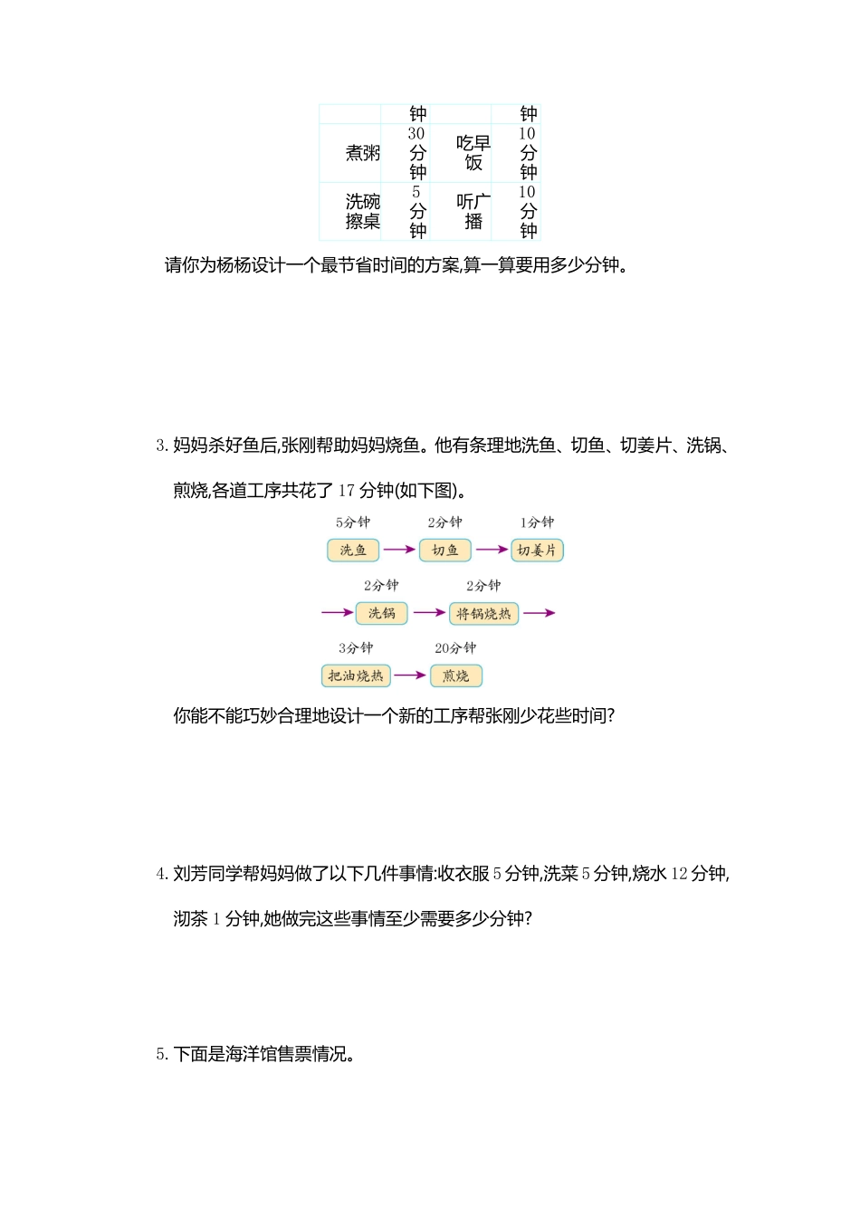 人教版数学四年级上册第八单元测试卷测试试卷含答案.pdf_第2页
