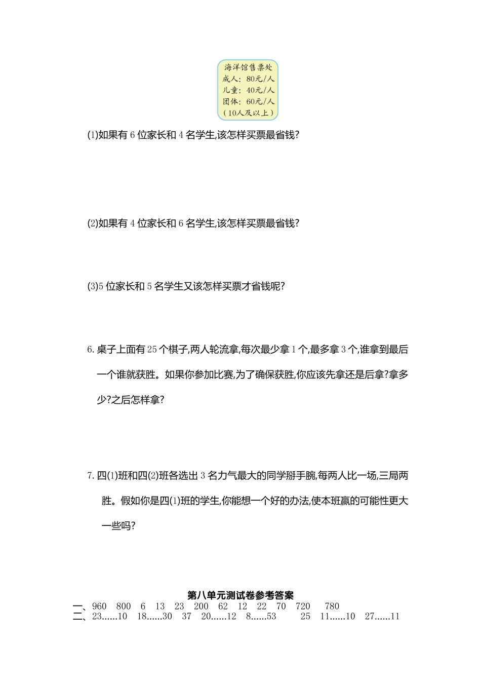 人教版数学四年级上册第八单元测试卷测试试卷含答案.pdf_第3页