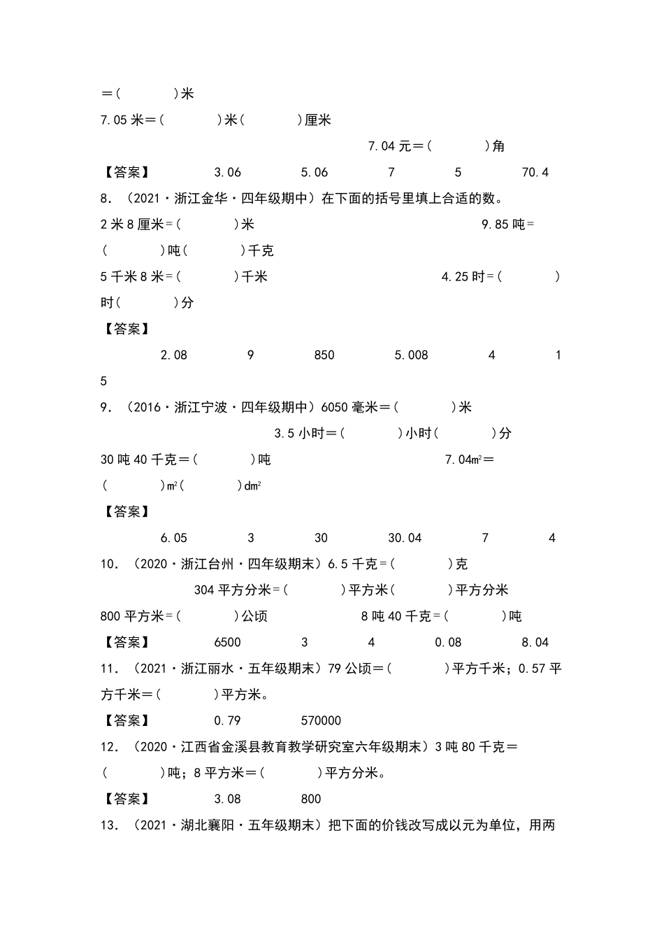 四年级数学下册典型例题系列之第四单元：小数单位换算专项练习解析版人教版含答案.pdf_第2页