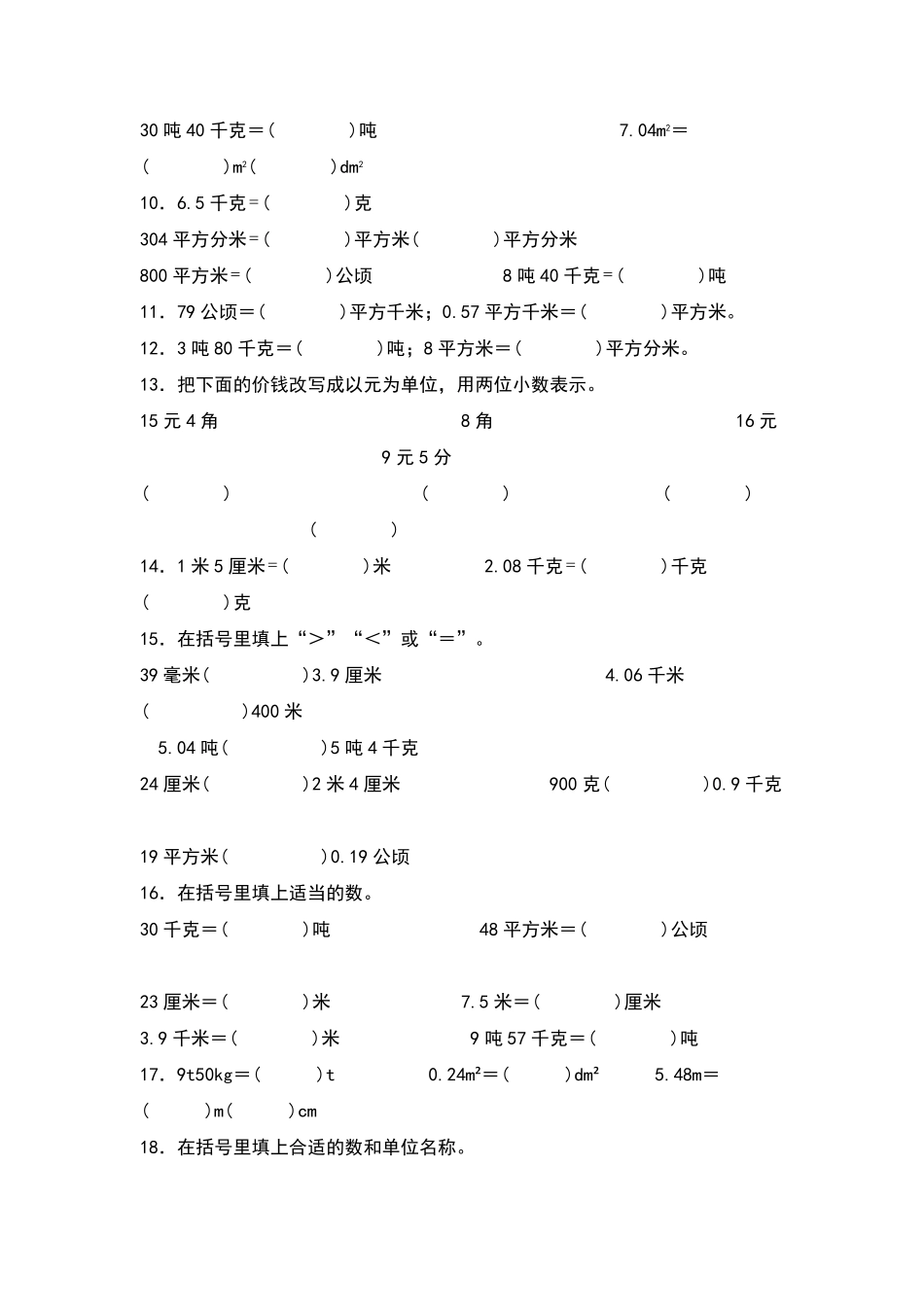 四年级数学下册典型例题系列之第四单元：小数单位换算专项练习原卷版人教版.pdf_第2页