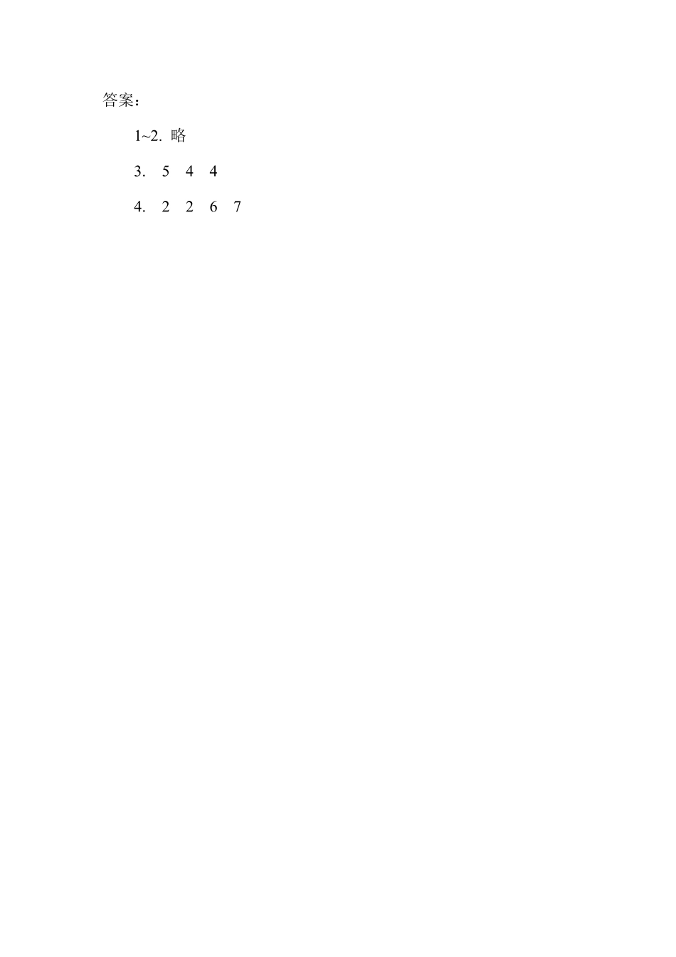 【高分必刷】人教版一年级数学上册4立体图形的认识一课一练课时练-含答案.pdf_第2页