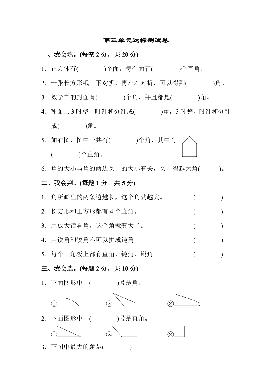 人教版数学二年级上册第三单元达标测试卷测试试卷含答案.pdf_第1页