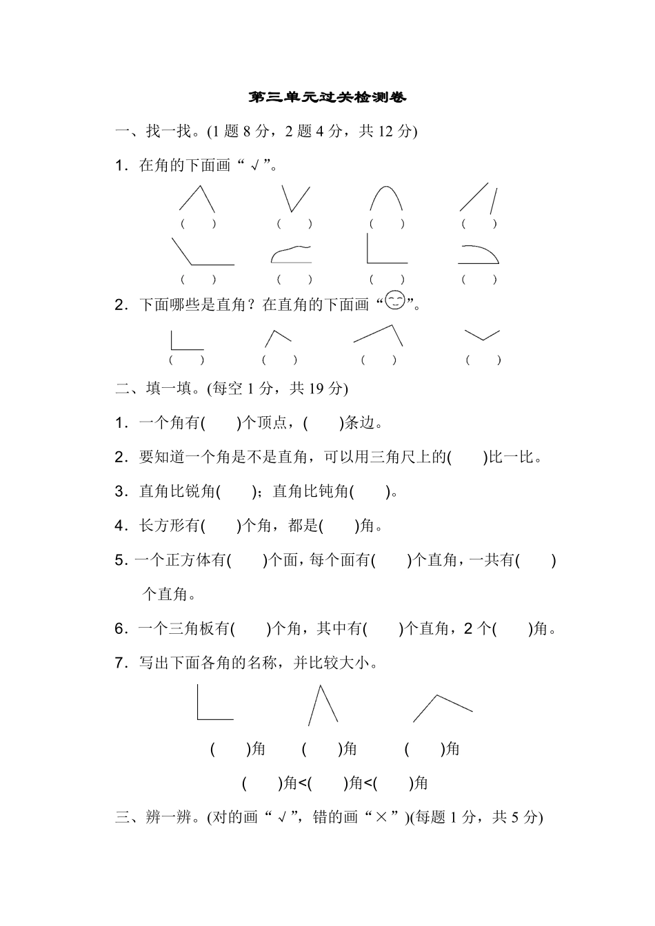 人教版数学二年级上册第三单元过关检测卷测试试卷含答案.pdf_第1页