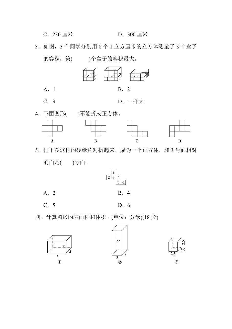 人教版数学五年级下册第三单元达标测试卷测试试卷含答案.pdf_第3页