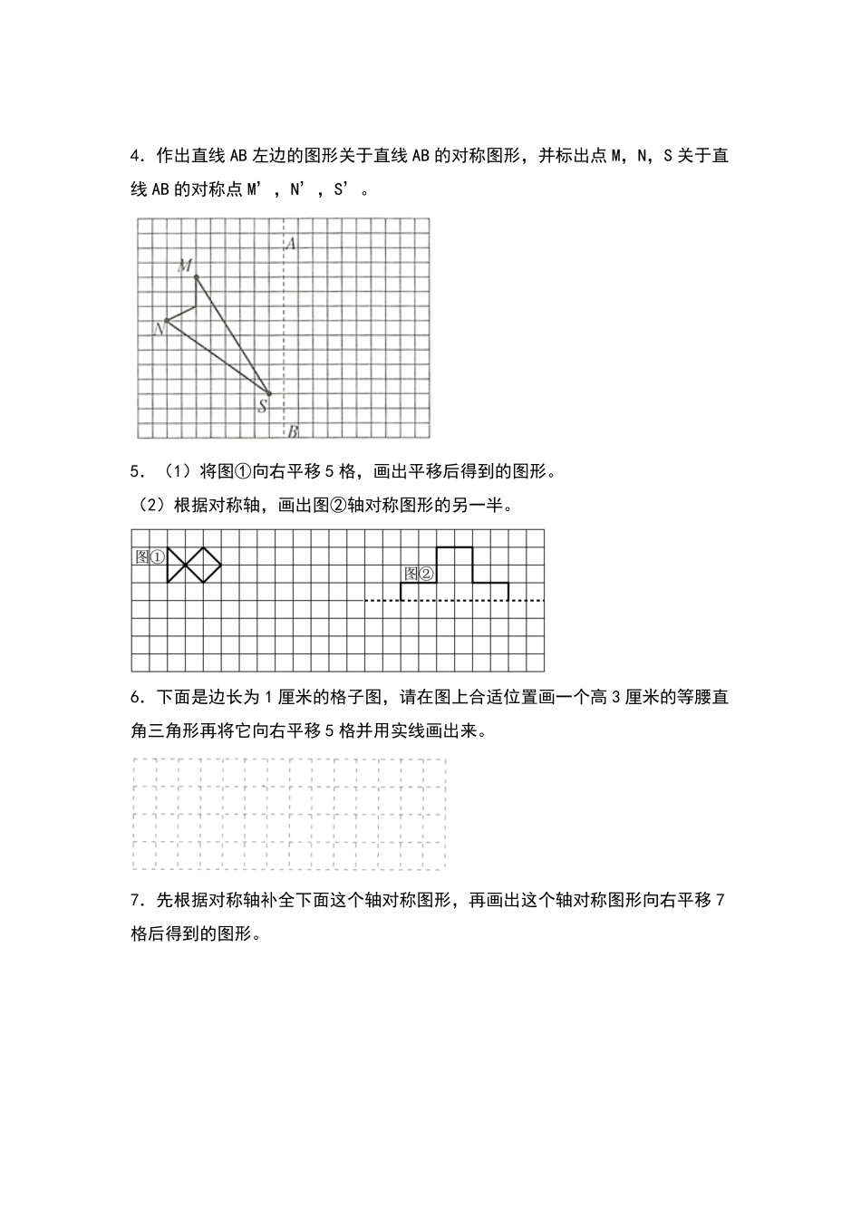 四年级数学下册典型例题系列之第七单元作轴对称及平移后的图形专项练习原卷版人教版.pdf_第2页