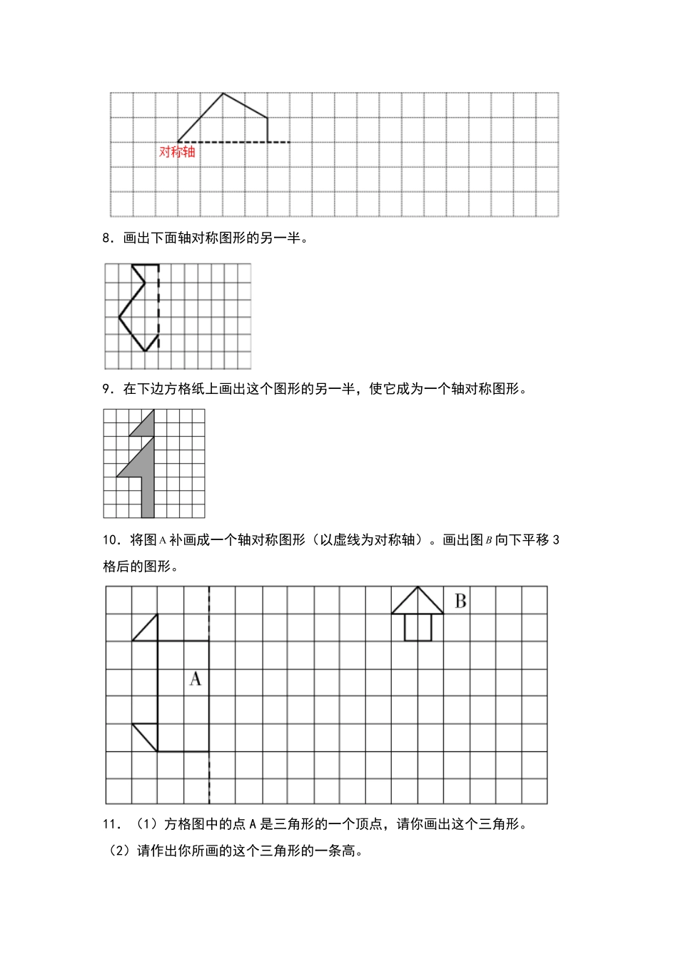 四年级数学下册典型例题系列之第七单元作轴对称及平移后的图形专项练习原卷版人教版.pdf_第3页