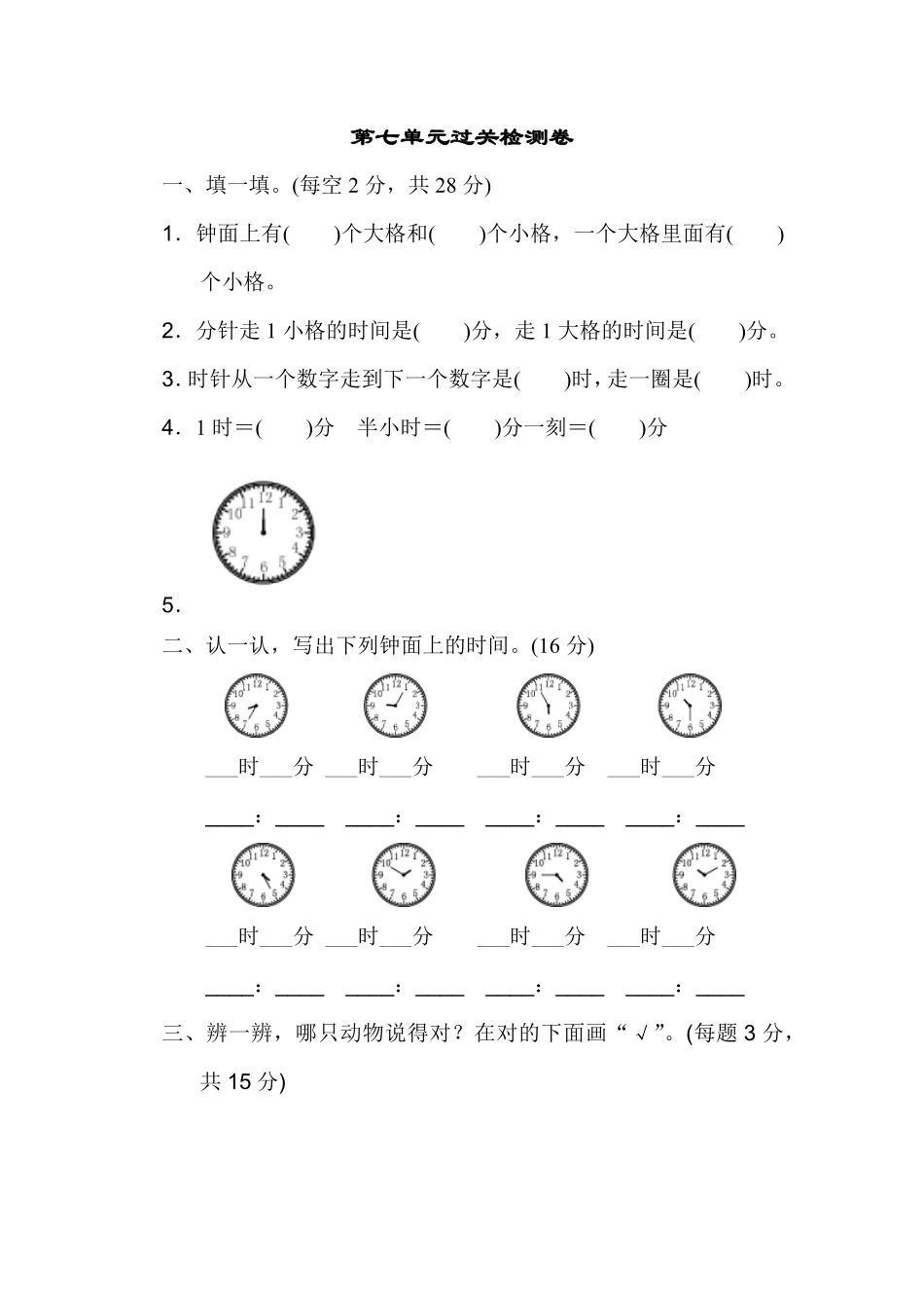 人教版数学二年级上册第七单元过关检测卷测试试卷含答案.pdf_第1页